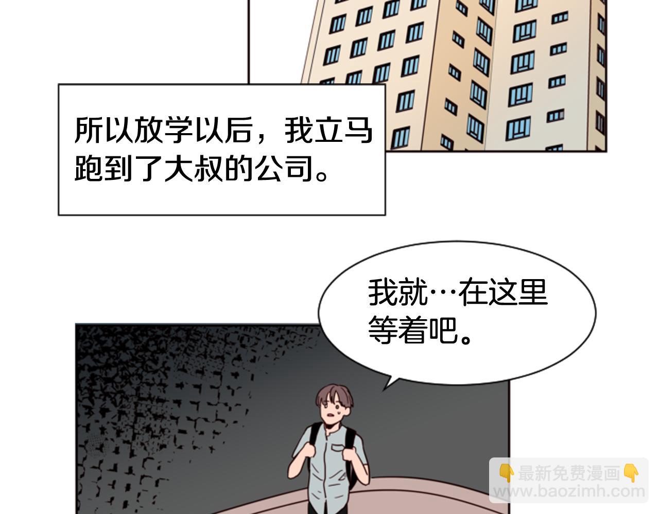 別人家的漫畫 - 第61話 如果你還願意等下去(2/2) - 1