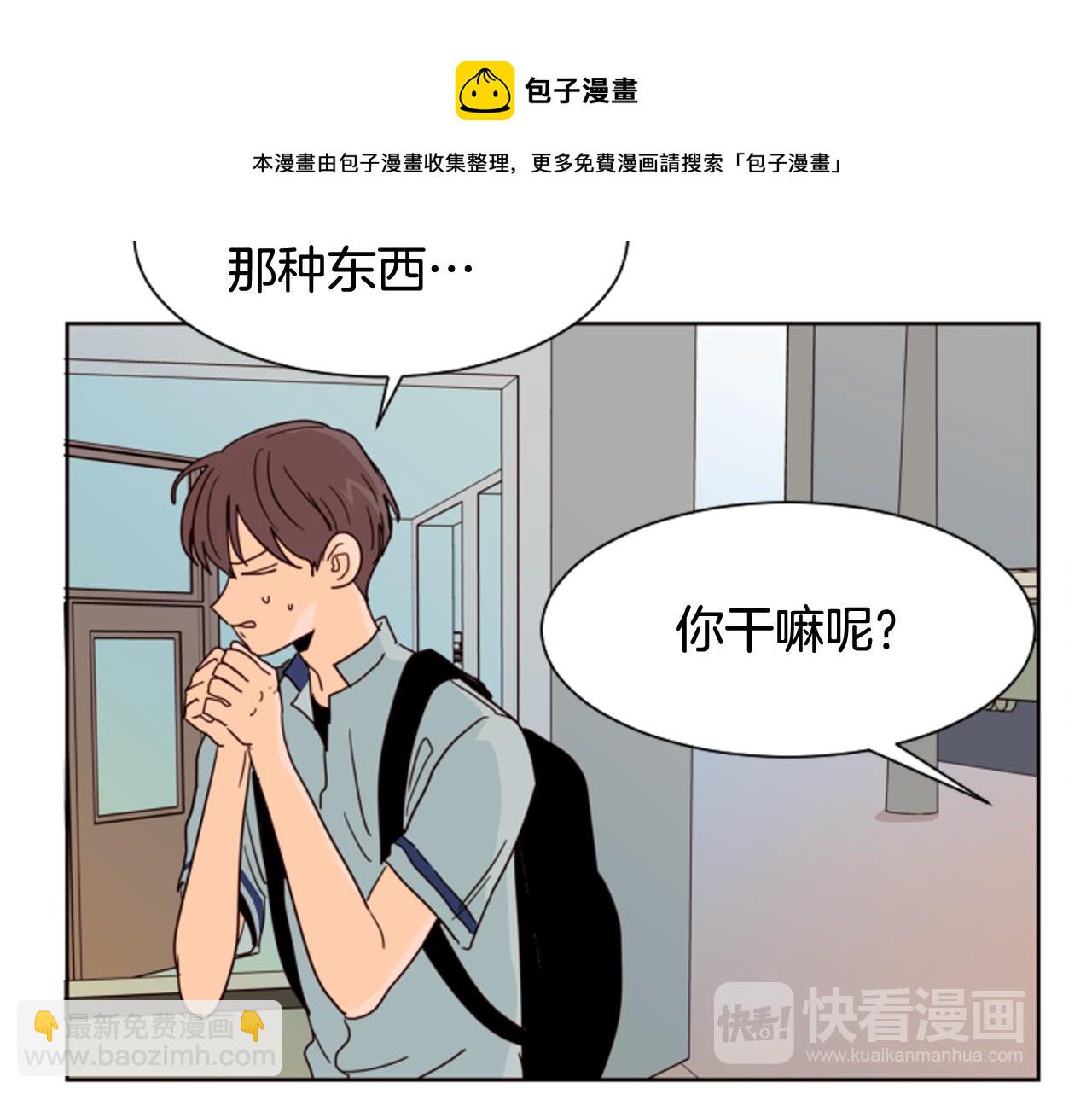 別人家的漫畫 - 第61話 如果你還願意等下去(2/2) - 1