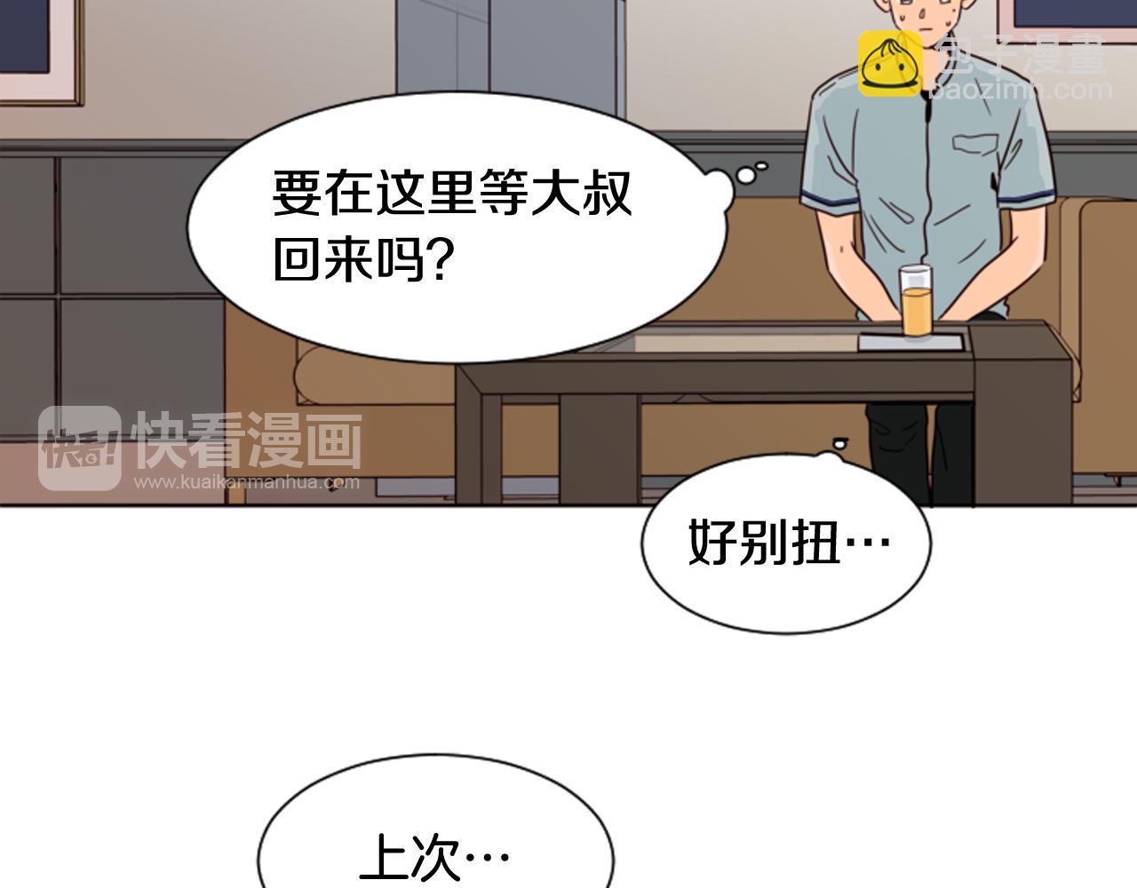 別人家的漫畫 - 第61話 如果你還願意等下去(2/2) - 4