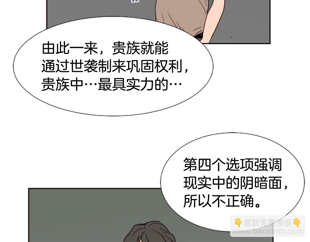 别人家的漫画 - 第69话 来补习班的原因(2/3) - 1