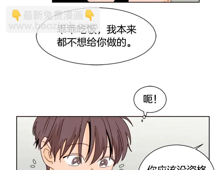 別人家的漫畫 - 第71話 今天的飯很好吃(2/2) - 5