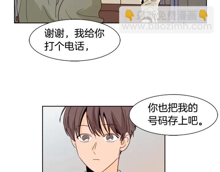 別人家的漫畫 - 第73話 坐到我腿上(3/3) - 3