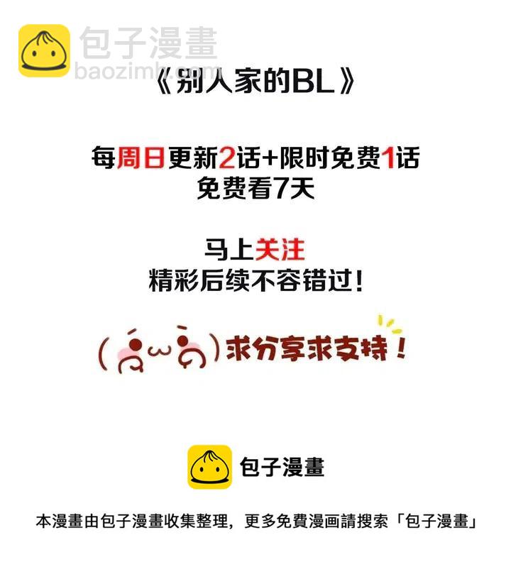 別人家的漫畫 - 第73話 坐到我腿上(3/3) - 3