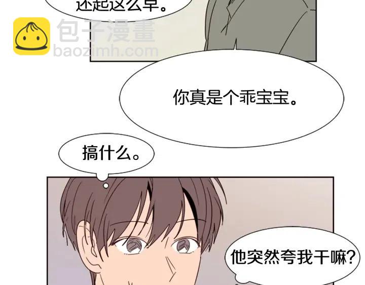 別人家的漫畫 - 第73話 坐到我腿上(2/3) - 2