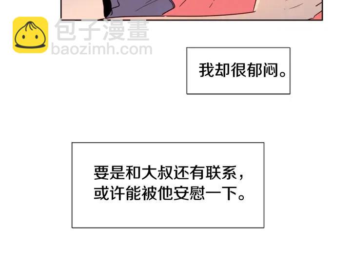 別人家的漫畫 - 第75話 能和他通電話的人(3/3) - 5