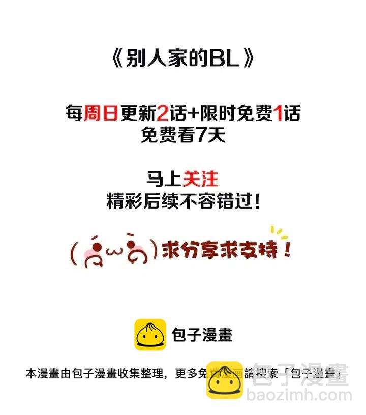 別人家的漫畫 - 第75話 能和他通電話的人(3/3) - 1