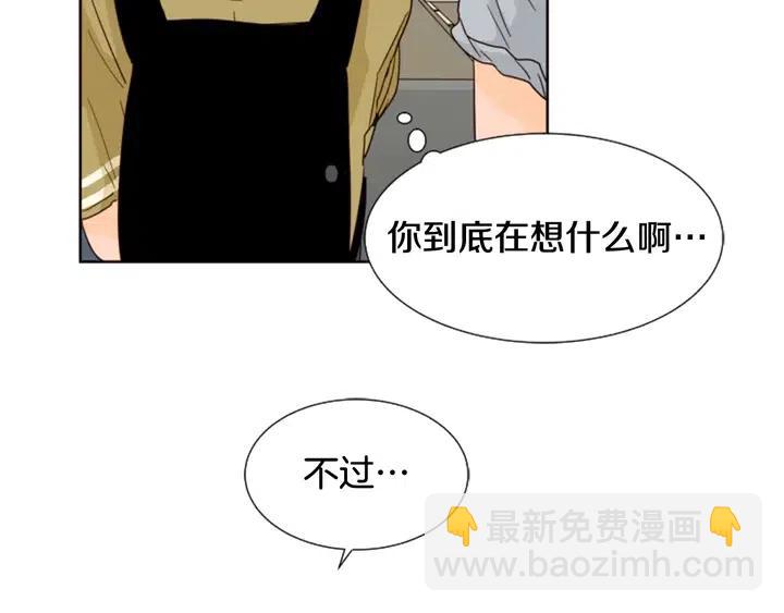 別人家的漫畫 - 第75話 能和他通電話的人(1/3) - 5