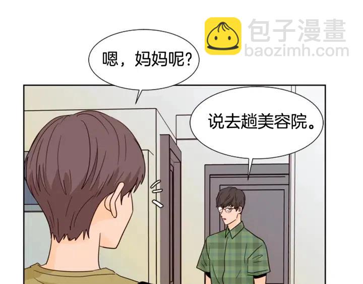 別人家的漫畫 - 第75話 能和他通電話的人(2/3) - 1