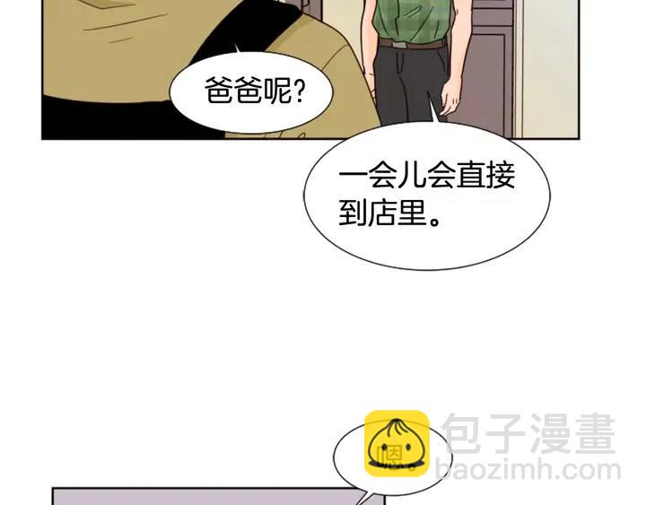 別人家的漫畫 - 第75話 能和他通電話的人(2/3) - 2