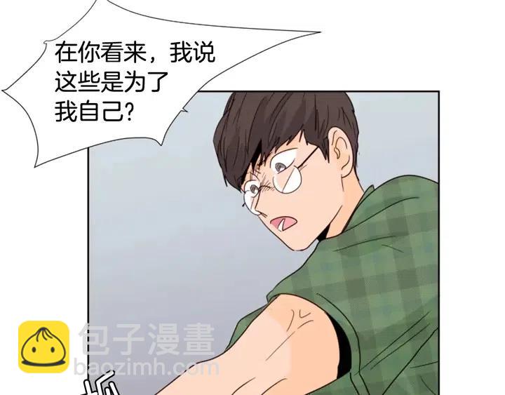 別人家的漫畫 - 第75話 能和他通電話的人(2/3) - 2