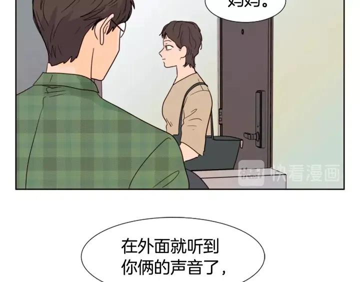 別人家的漫畫 - 第75話 能和他通電話的人(2/3) - 1