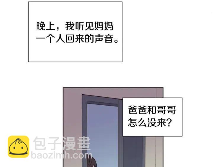 別人家的漫畫 - 第75話 能和他通電話的人(2/3) - 4