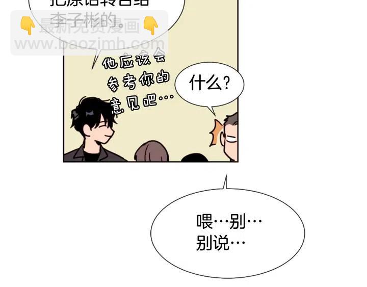 別人家的漫畫 - 第77話 想讓你今後一直開心(2/2) - 4