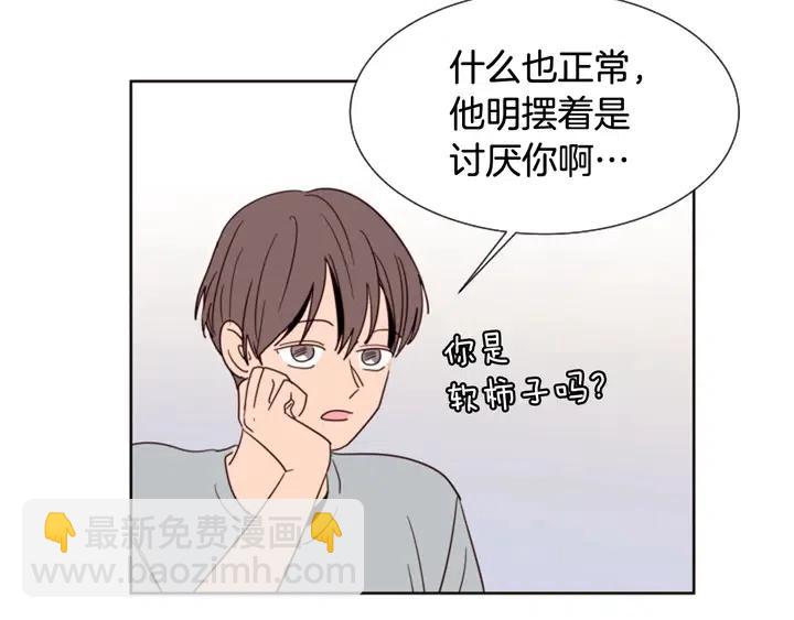 別人家的漫畫 - 第77話 想讓你今後一直開心(2/2) - 6