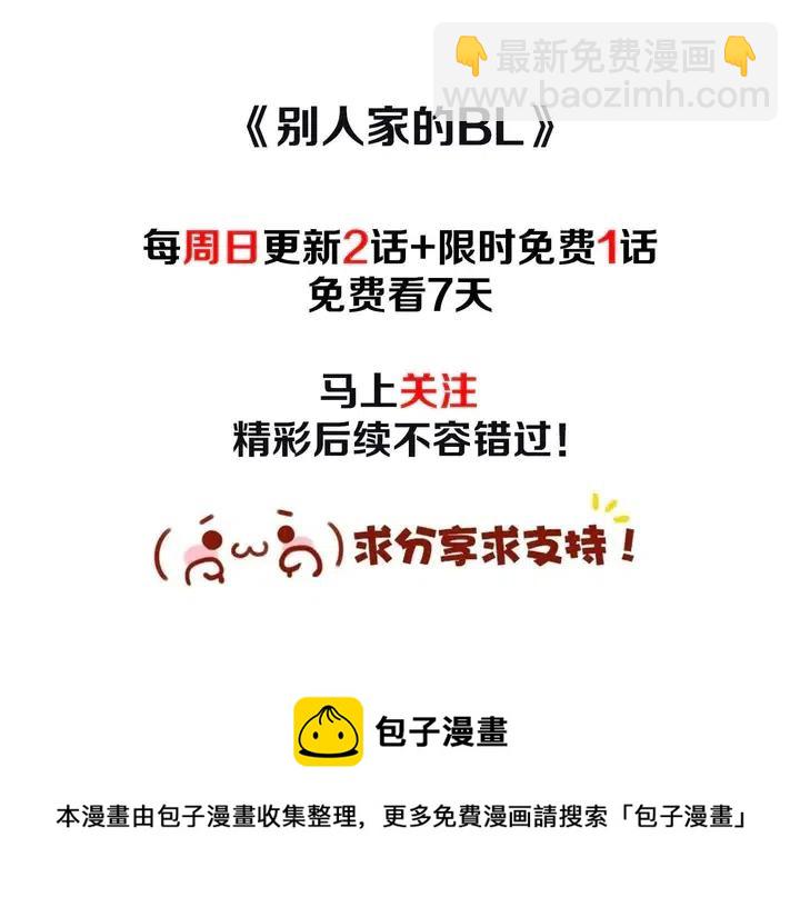 別人家的漫畫 - 第77話 想讓你今後一直開心(2/2) - 2