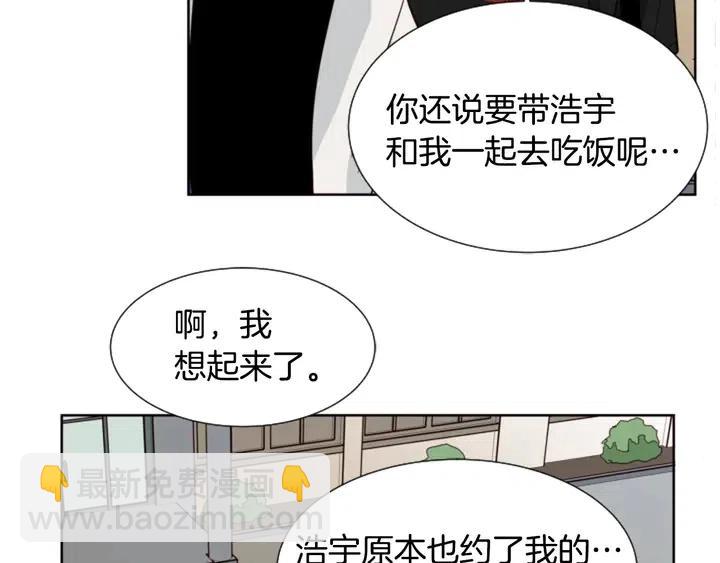 别人家的漫画 - 第79话 他值得信任吗？(1/2) - 3