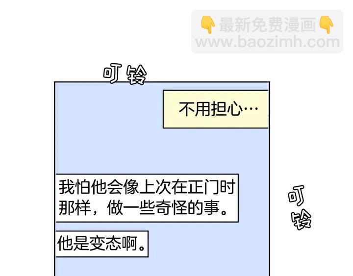 別人家的漫畫 - 第79話 他值得信任嗎？(1/2) - 1