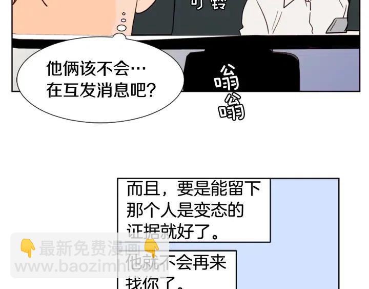 别人家的漫画 - 第79话 他值得信任吗？(1/2) - 3