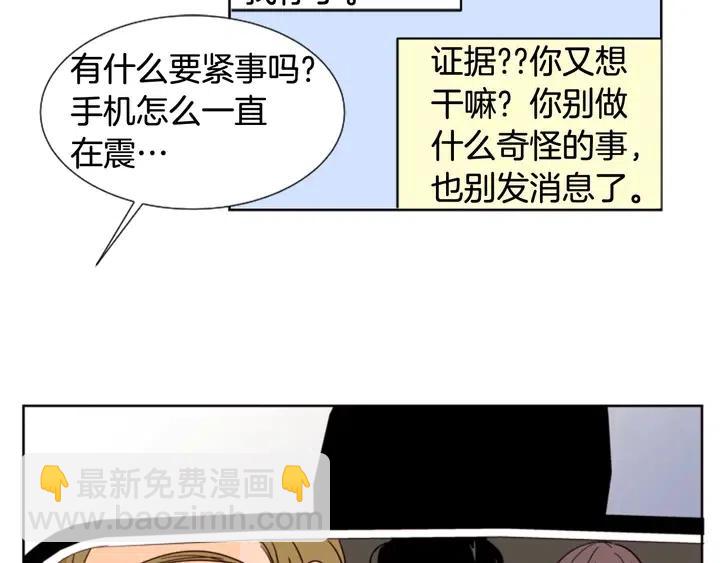 別人家的漫畫 - 第79話 他值得信任嗎？(1/2) - 4