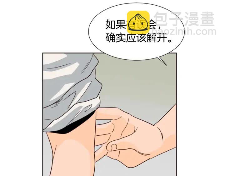 別人家的漫畫 - 第79話 他值得信任嗎？(1/2) - 3