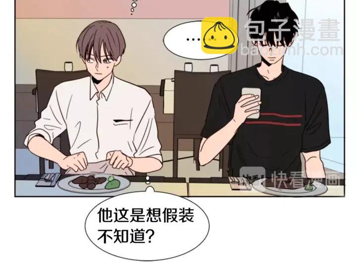 別人家的漫畫 - 第79話 他值得信任嗎？(2/2) - 4