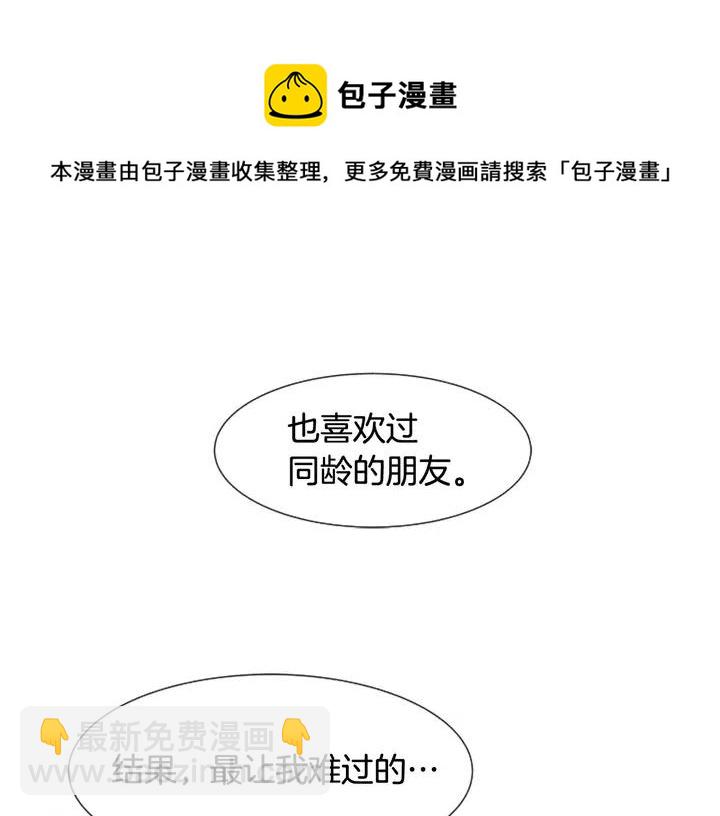 別人家的漫畫 - 第79話 他值得信任嗎？(2/2) - 4