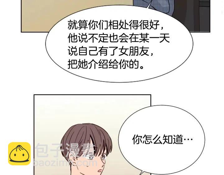 別人家的漫畫 - 第79話 他值得信任嗎？(2/2) - 6