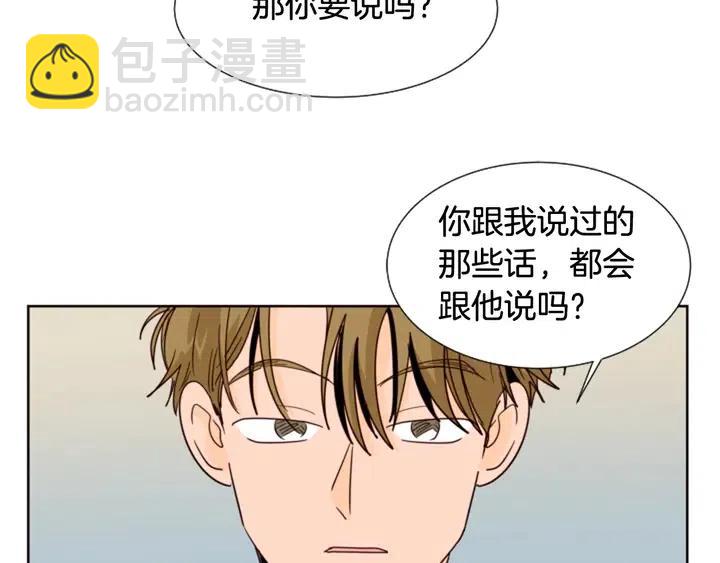 別人家的漫畫 - 第79話 他值得信任嗎？(2/2) - 3