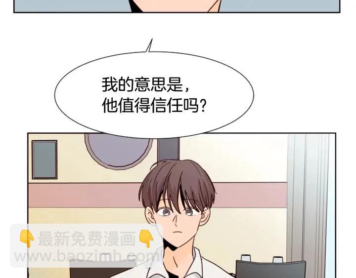 別人家的漫畫 - 第79話 他值得信任嗎？(2/2) - 4