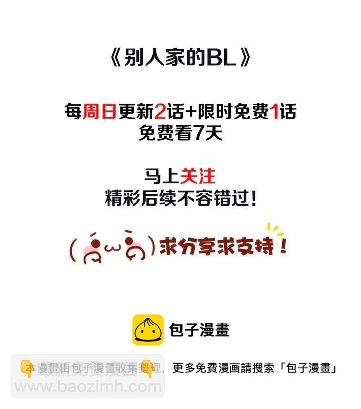 別人家的漫畫 - 第79話 他值得信任嗎？(2/2) - 7