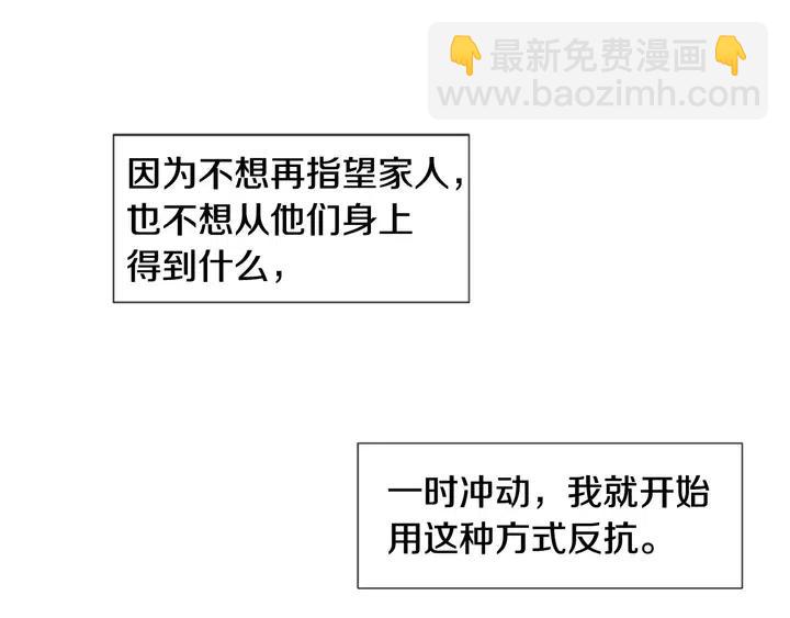 別人家的漫畫 - 第81話 利用(1/2) - 5