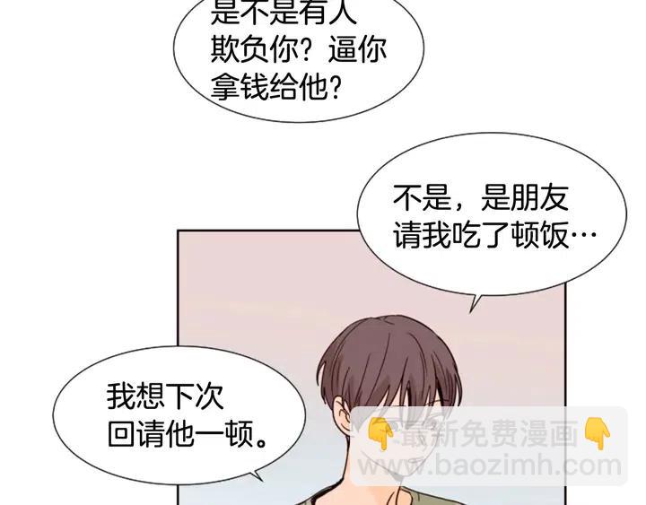 別人家的漫畫 - 第81話 利用(2/2) - 5