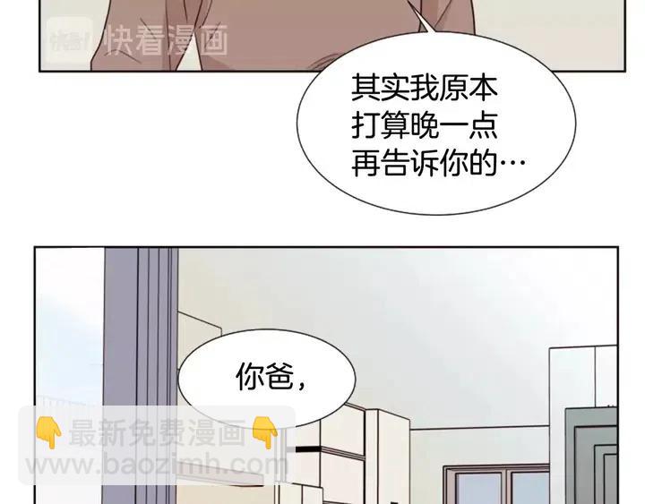 別人家的漫畫 - 第81話 利用(2/2) - 7