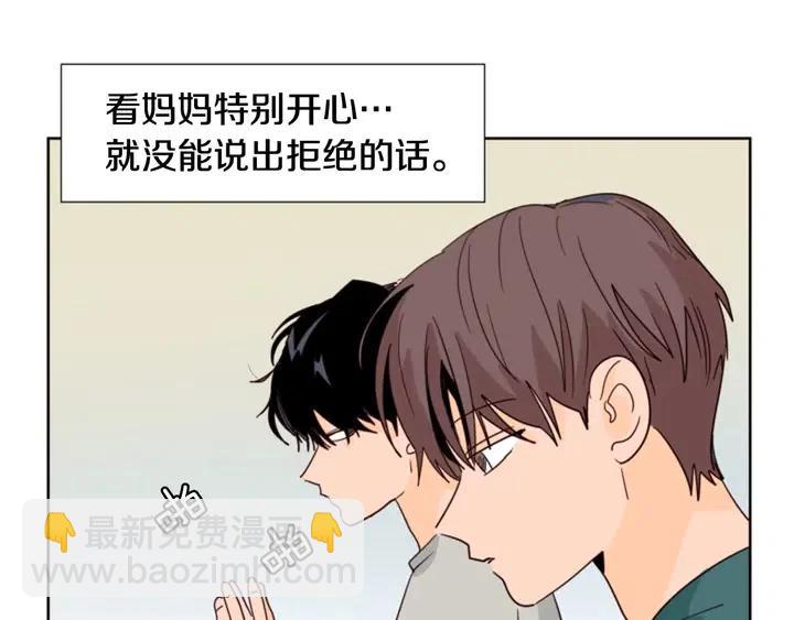 別人家的漫畫 - 第81話 利用(2/2) - 6