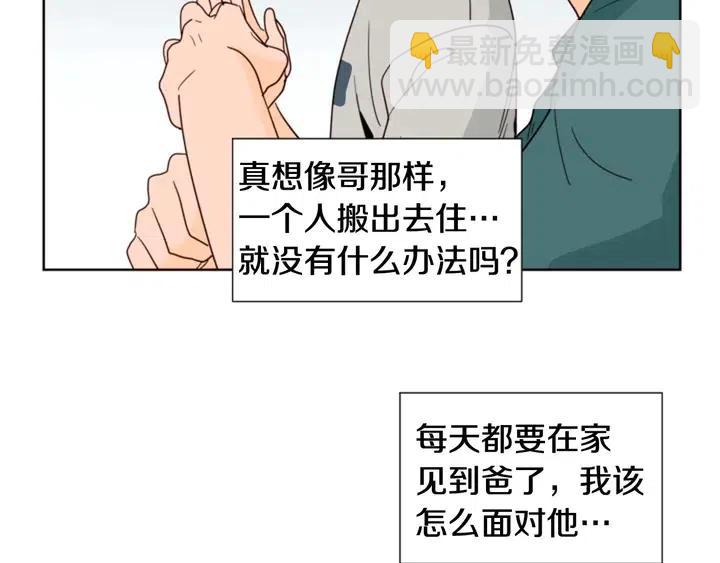 別人家的漫畫 - 第81話 利用(2/2) - 7