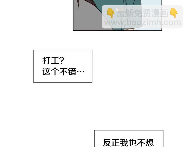 別人家的漫畫 - 第81話 利用(2/2) - 2