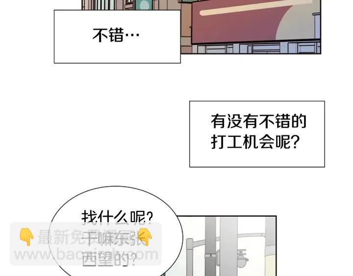 別人家的漫畫 - 第81話 利用(2/2) - 6