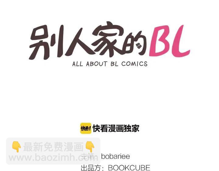 別人家的漫畫 - 第83話 我想聽你親口說(1/2) - 2