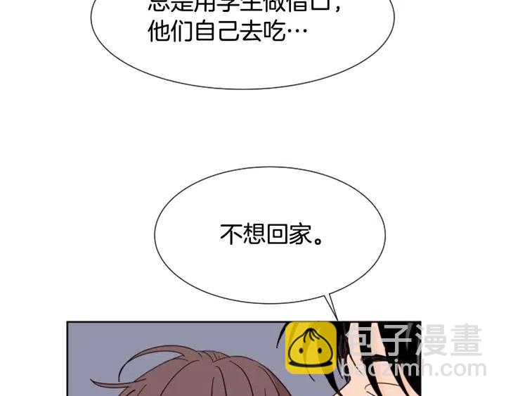 別人家的漫畫 - 第83話 我想聽你親口說(1/2) - 2