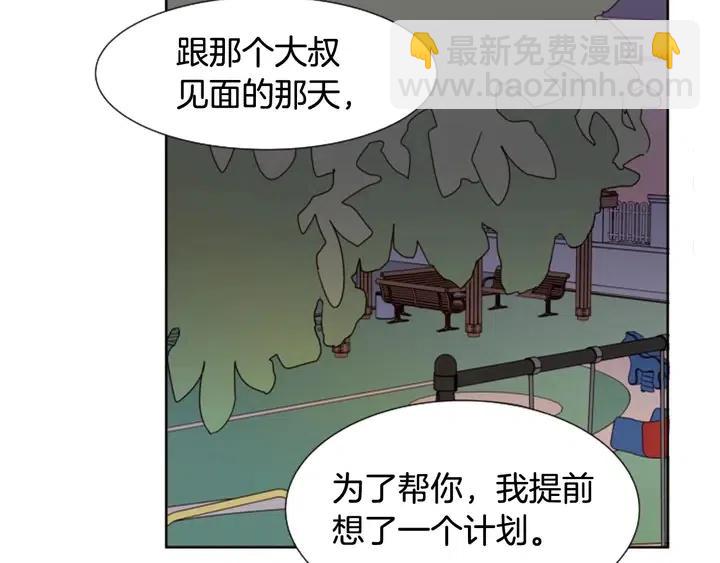 別人家的漫畫 - 第83話 我想聽你親口說(2/2) - 6