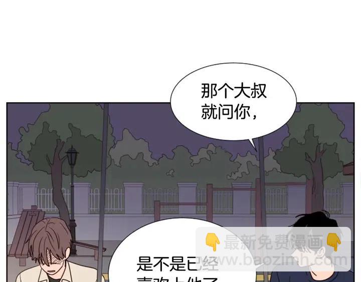 別人家的漫畫 - 第83話 我想聽你親口說(2/2) - 2