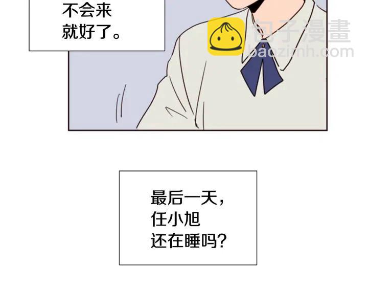 別人家的漫畫 - 第83話 我想聽你親口說(1/2) - 7