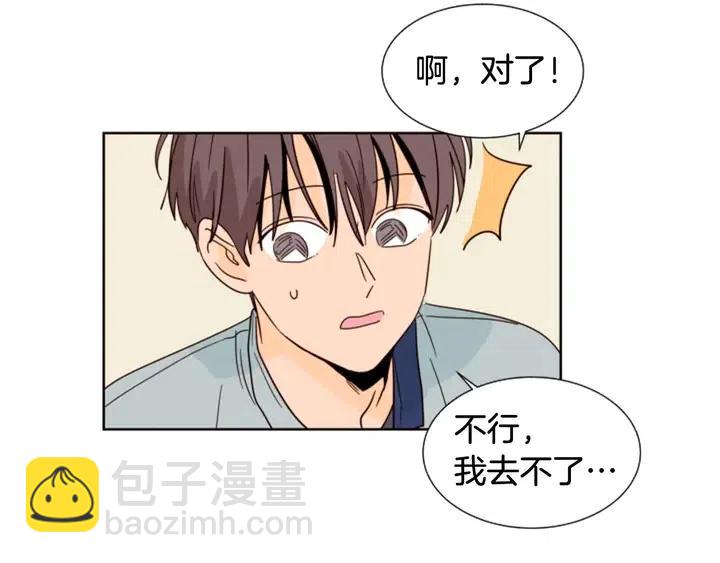 別人家的漫畫 - 第85話 放學後一起玩(3/3) - 3