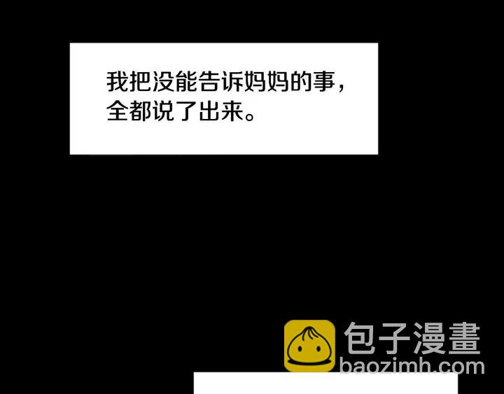 別人家的漫畫 - 第87話 我們之間的秘密(3/3) - 7