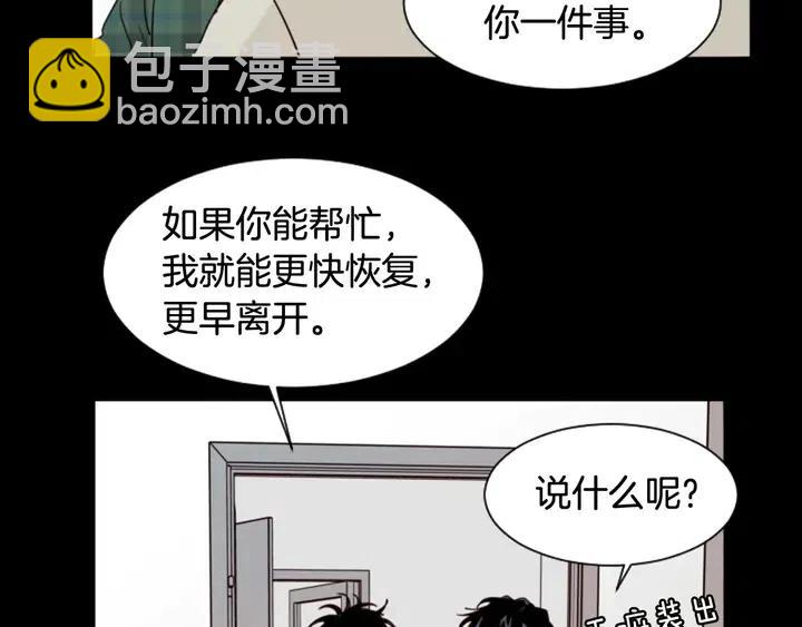 別人家的漫畫 - 第87話 我們之間的秘密(3/3) - 4