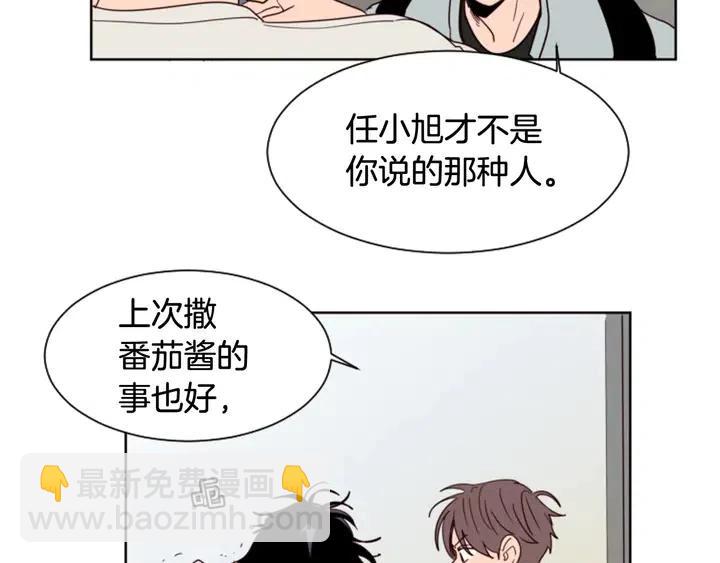 別人家的漫畫 - 第87話 我們之間的秘密(1/3) - 1