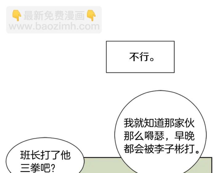 別人家的漫畫 - 第9話 我只是在揍他(2/3) - 2