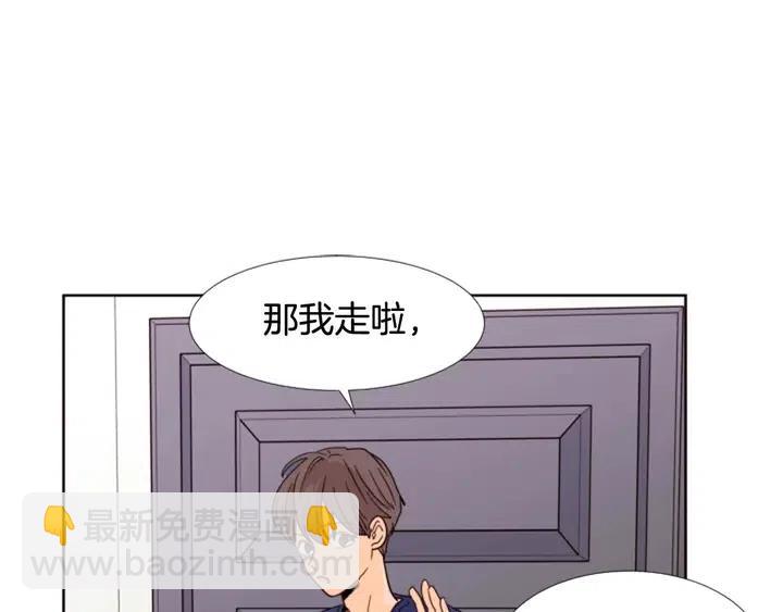 別人家的漫畫 - 第91話 就這麼待着(3/3) - 2