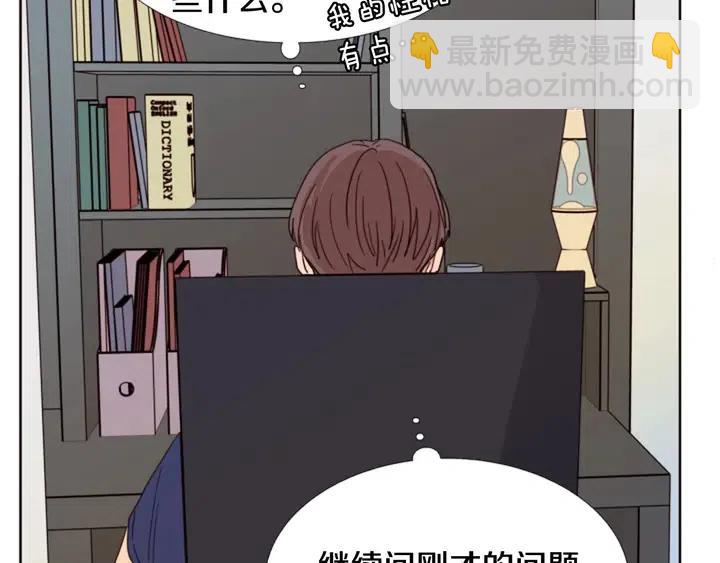 別人家的漫畫 - 第91話 就這麼待着(1/3) - 5