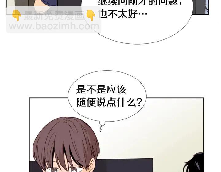 別人家的漫畫 - 第91話 就這麼待着(1/3) - 6